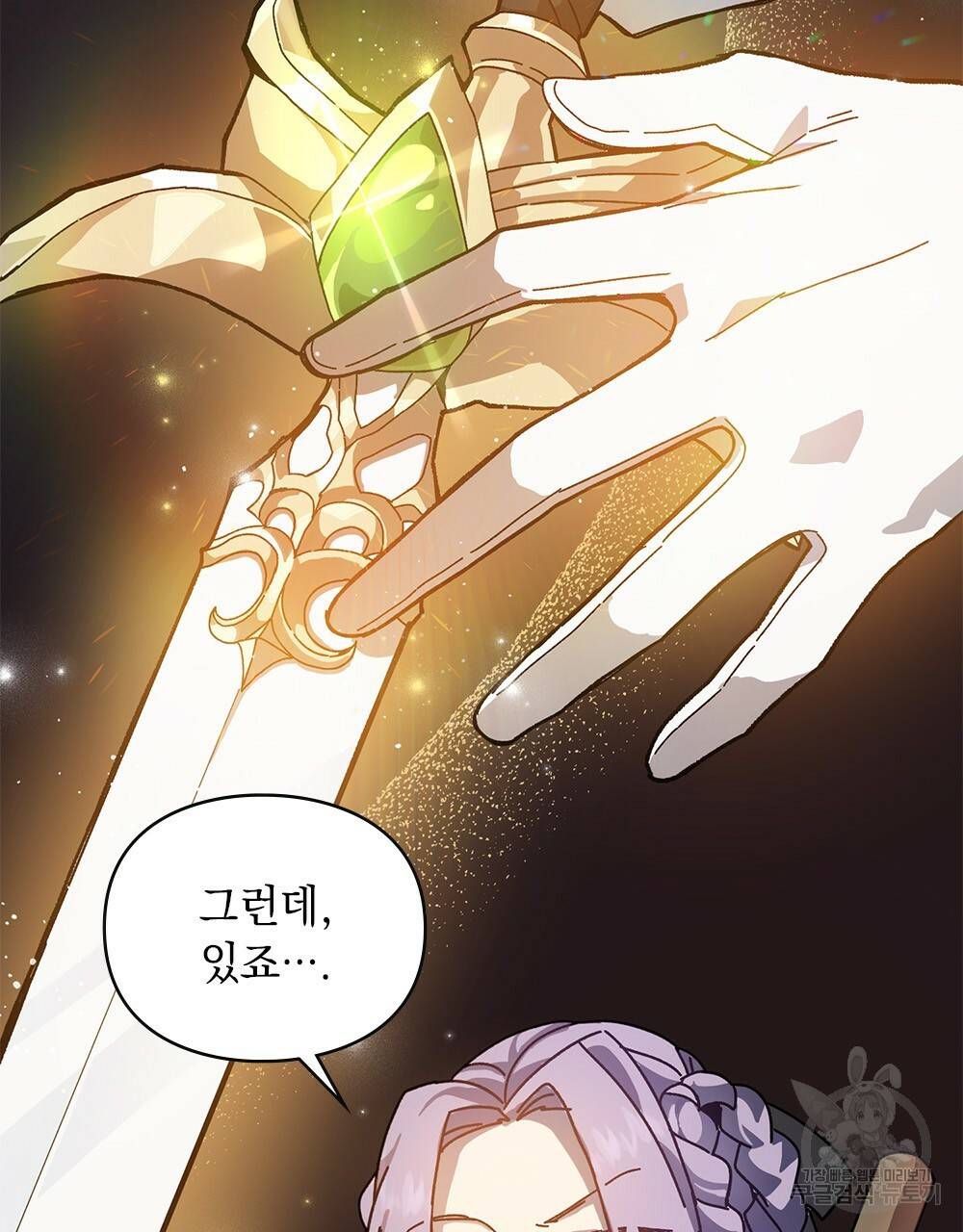원수를 사랑하게 된 이유에 대하여 프롤로그 14