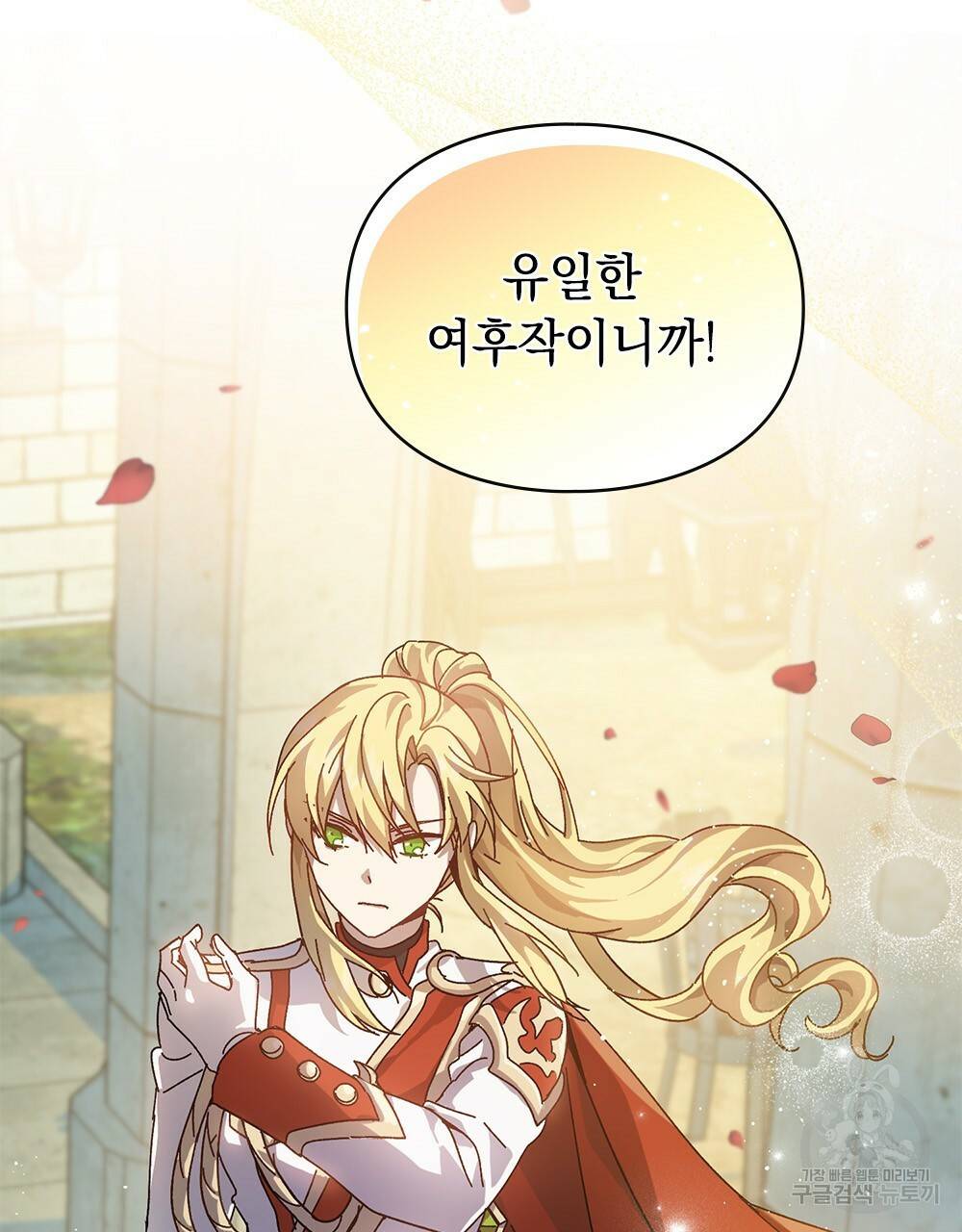 원수를 사랑하게 된 이유에 대하여 프롤로그 21