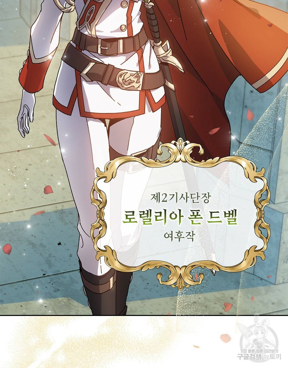 원수를 사랑하게 된 이유에 대하여 프롤로그 22