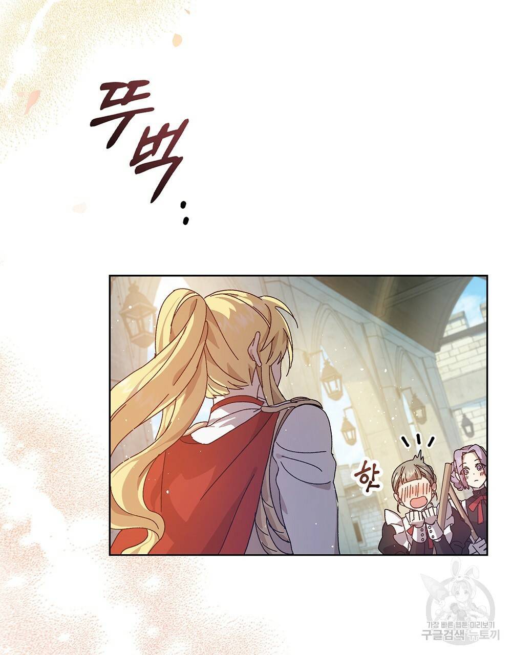 원수를 사랑하게 된 이유에 대하여 프롤로그 23