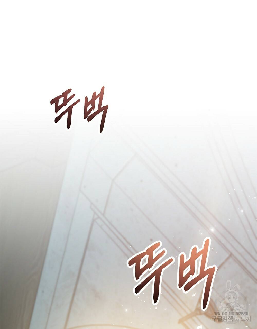 원수를 사랑하게 된 이유에 대하여 프롤로그 25