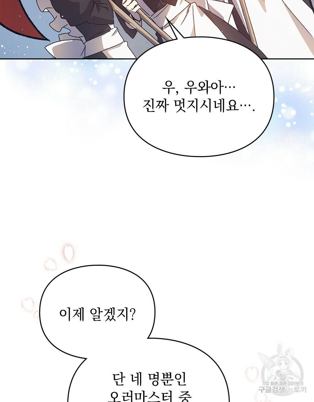 원수를 사랑하게 된 이유에 대하여 프롤로그 28