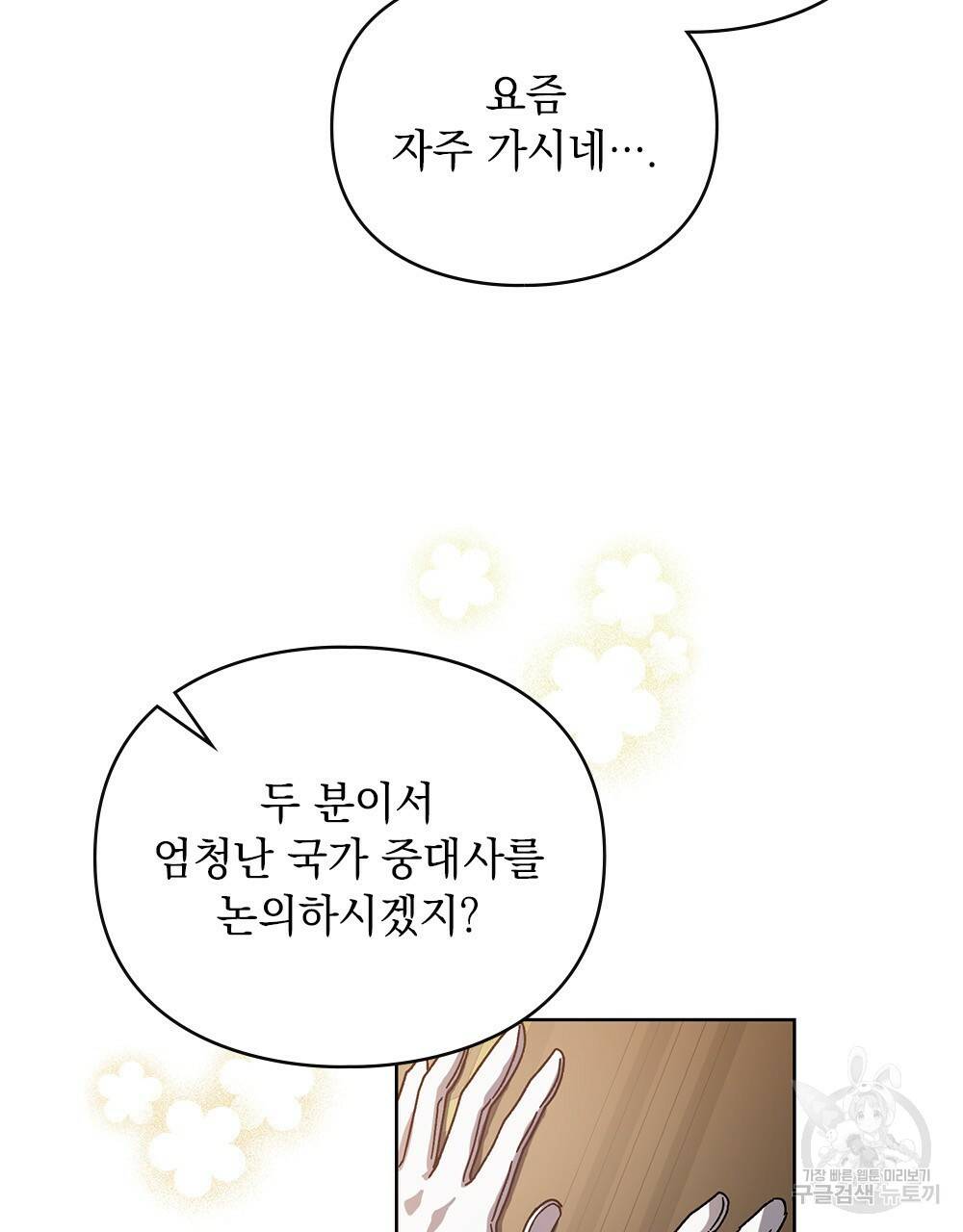 원수를 사랑하게 된 이유에 대하여 프롤로그 30