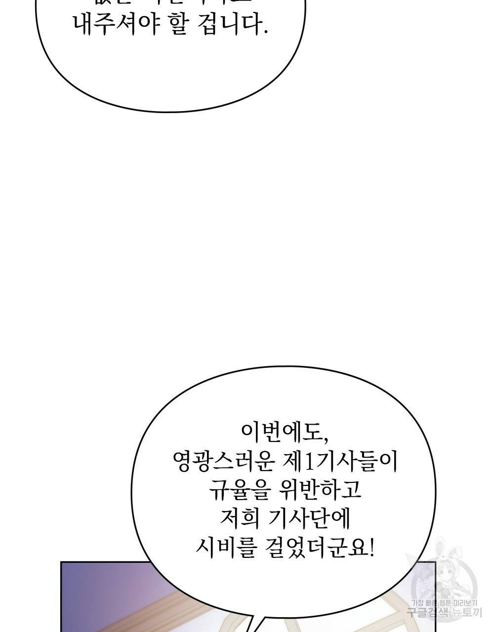 원수를 사랑하게 된 이유에 대하여 프롤로그 35