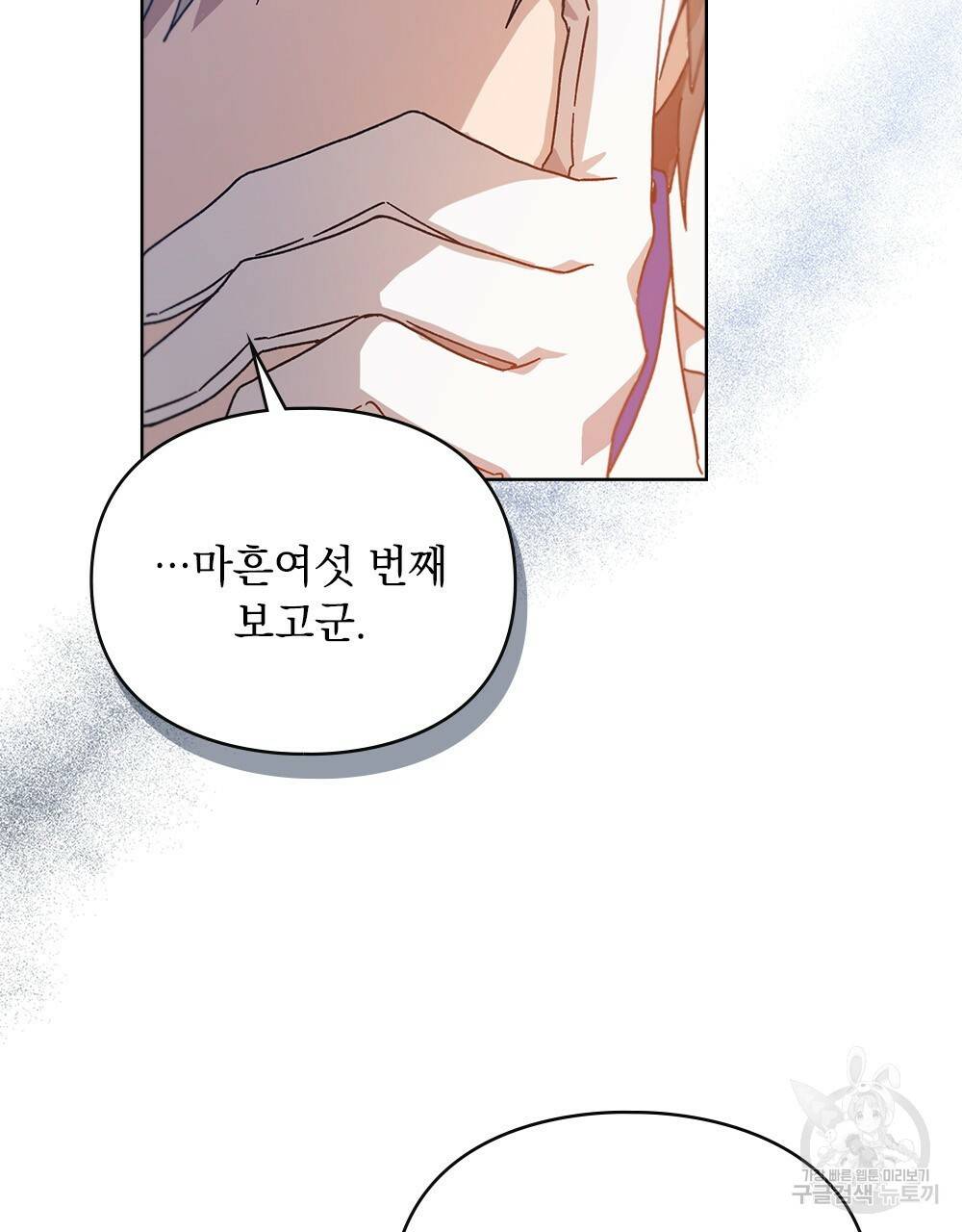 원수를 사랑하게 된 이유에 대하여 프롤로그 40