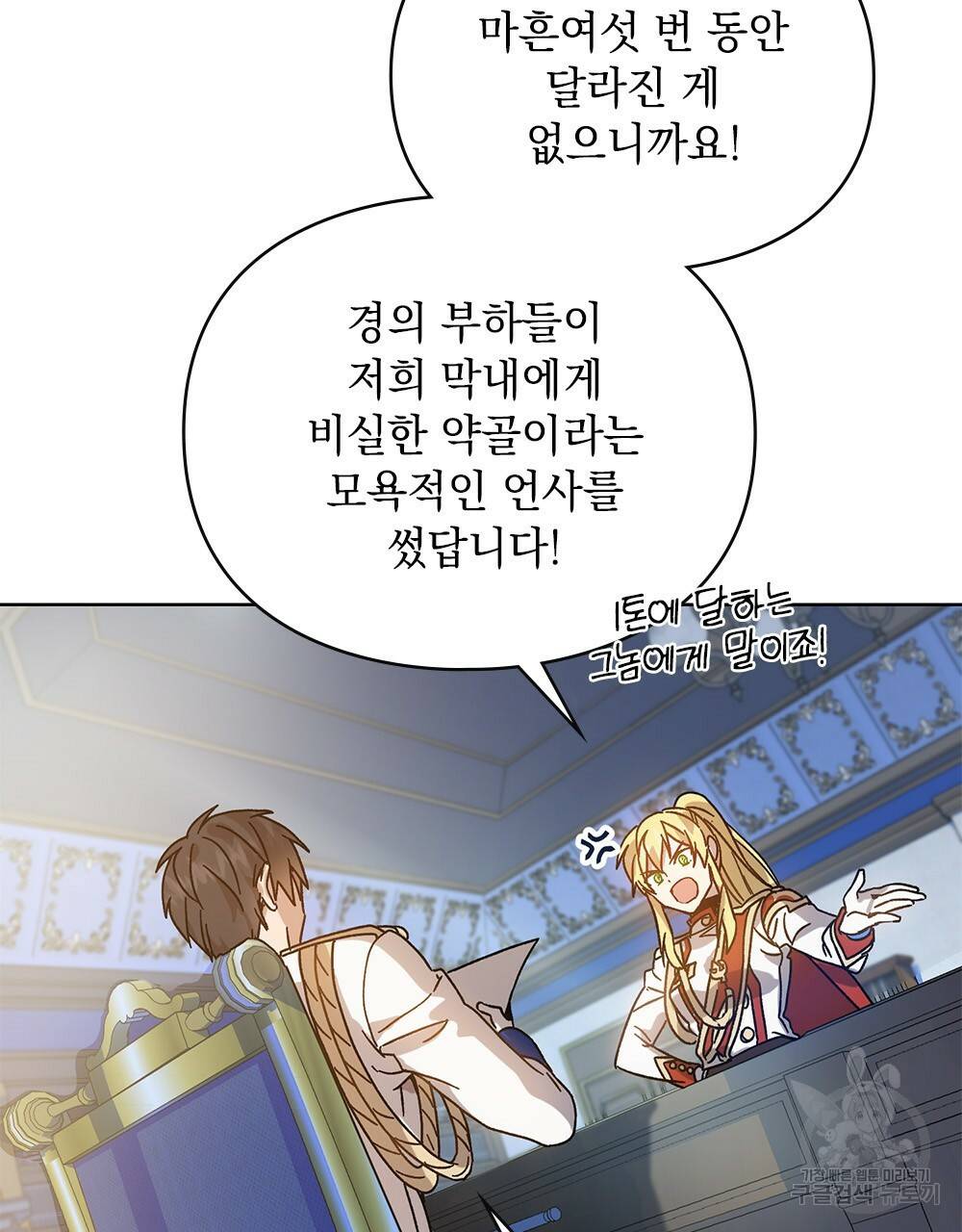 원수를 사랑하게 된 이유에 대하여 프롤로그 41