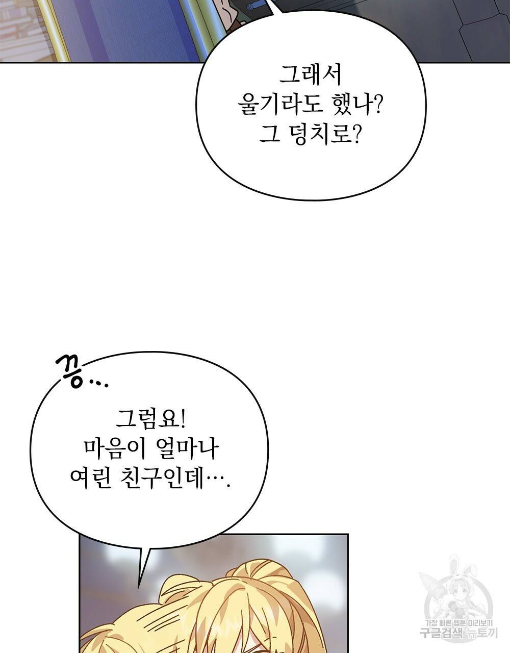 원수를 사랑하게 된 이유에 대하여 프롤로그 42