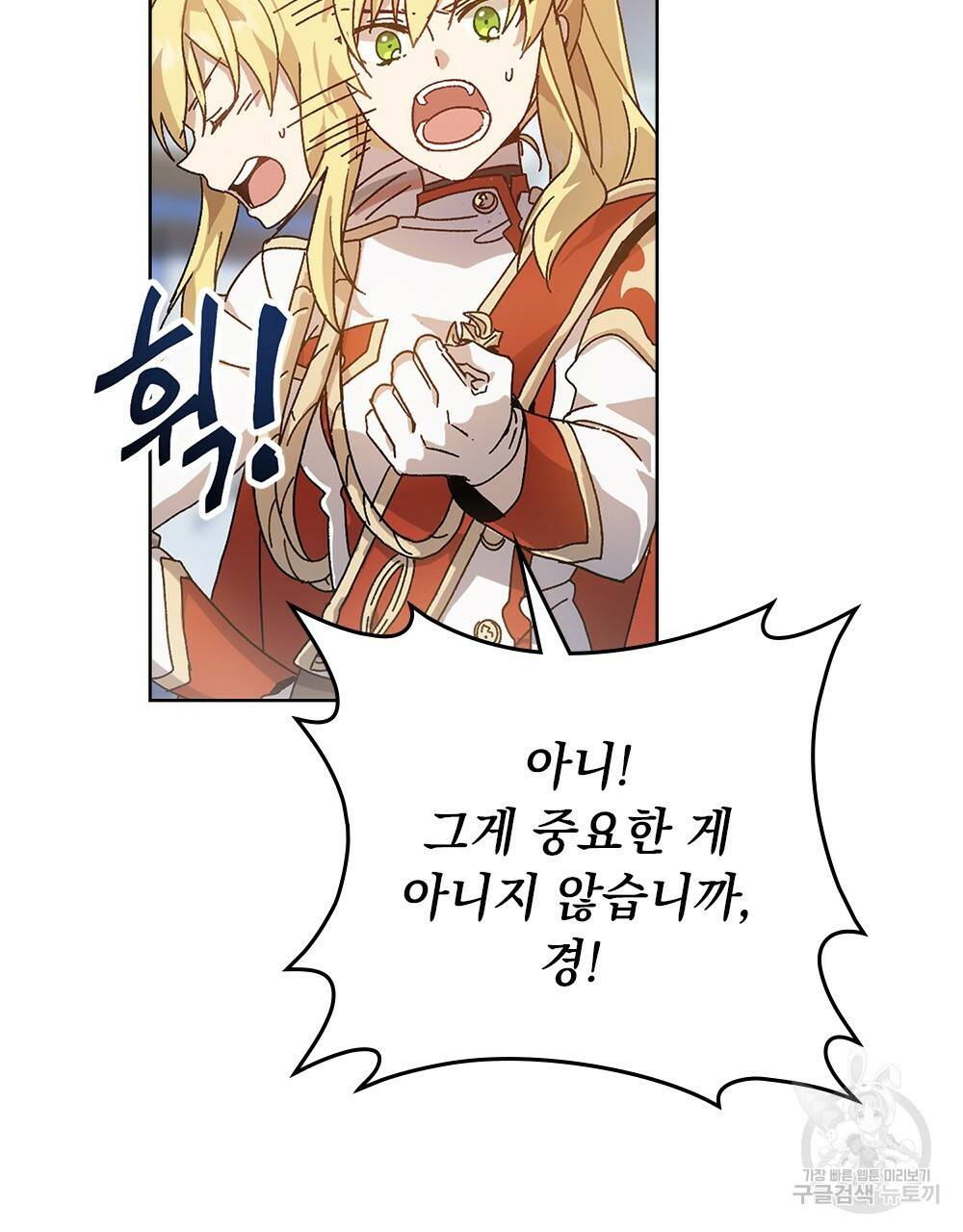 원수를 사랑하게 된 이유에 대하여 프롤로그 43