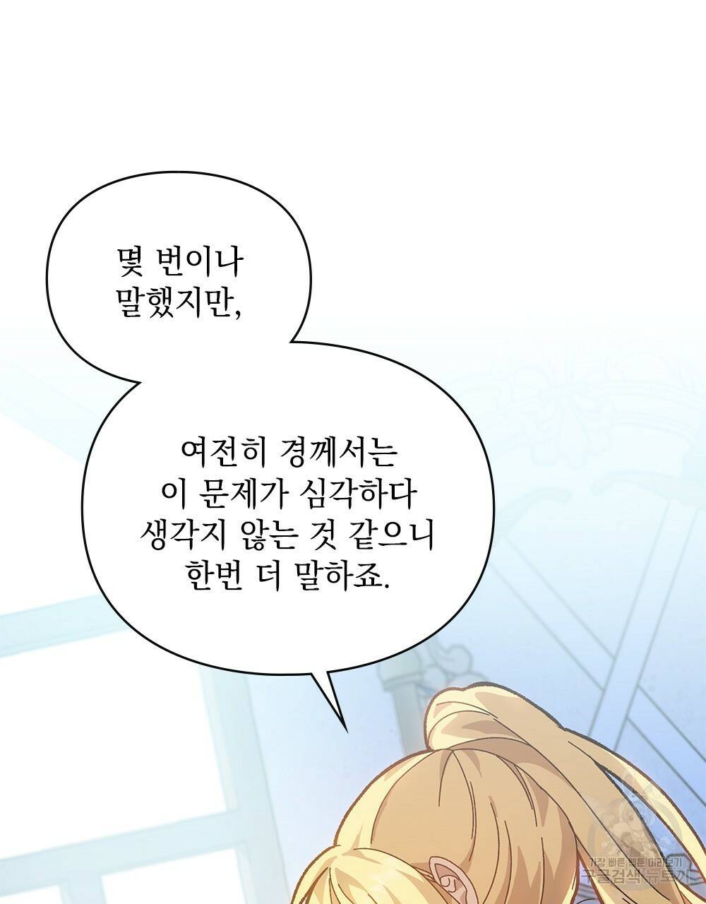 원수를 사랑하게 된 이유에 대하여 프롤로그 44