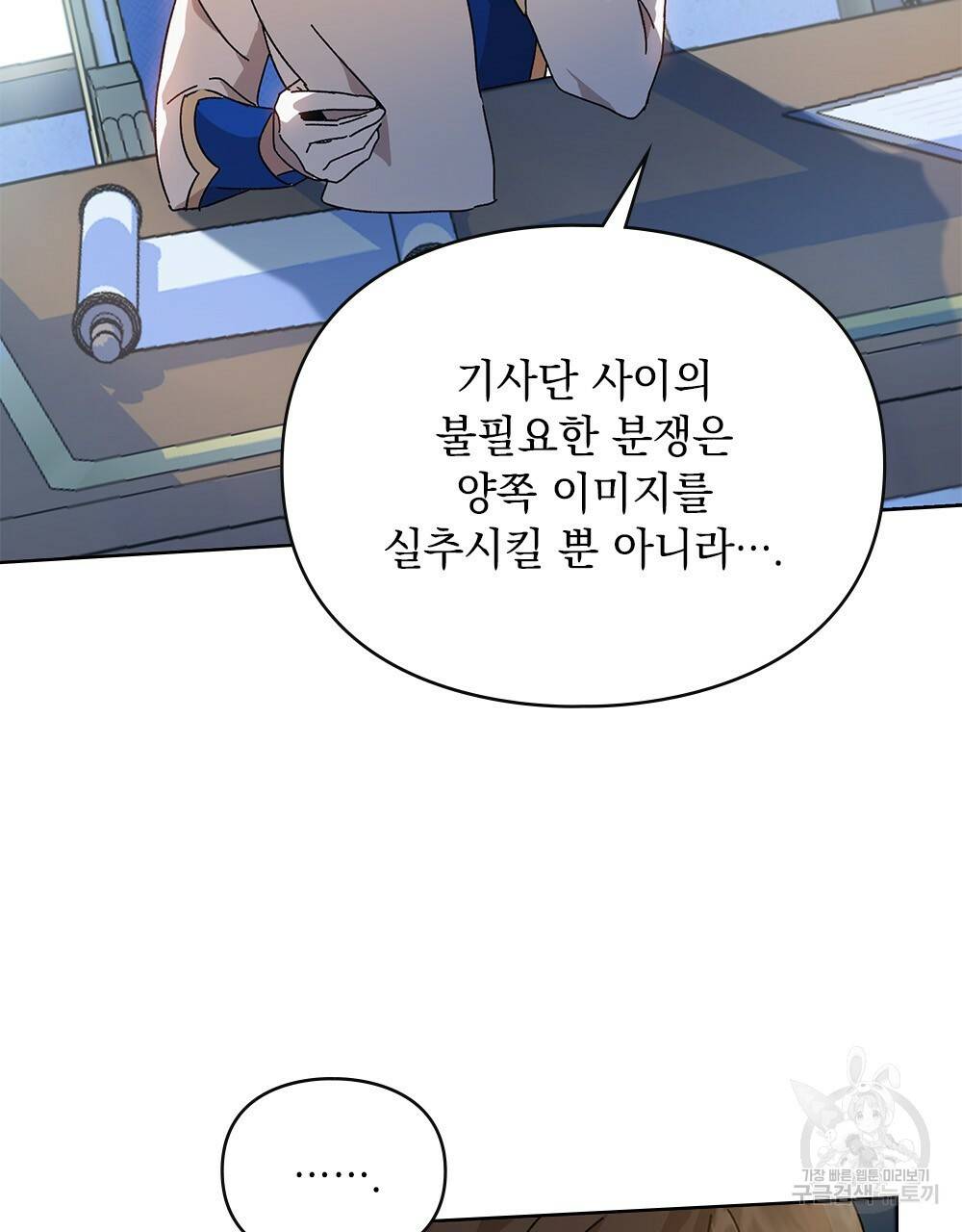 원수를 사랑하게 된 이유에 대하여 프롤로그 46