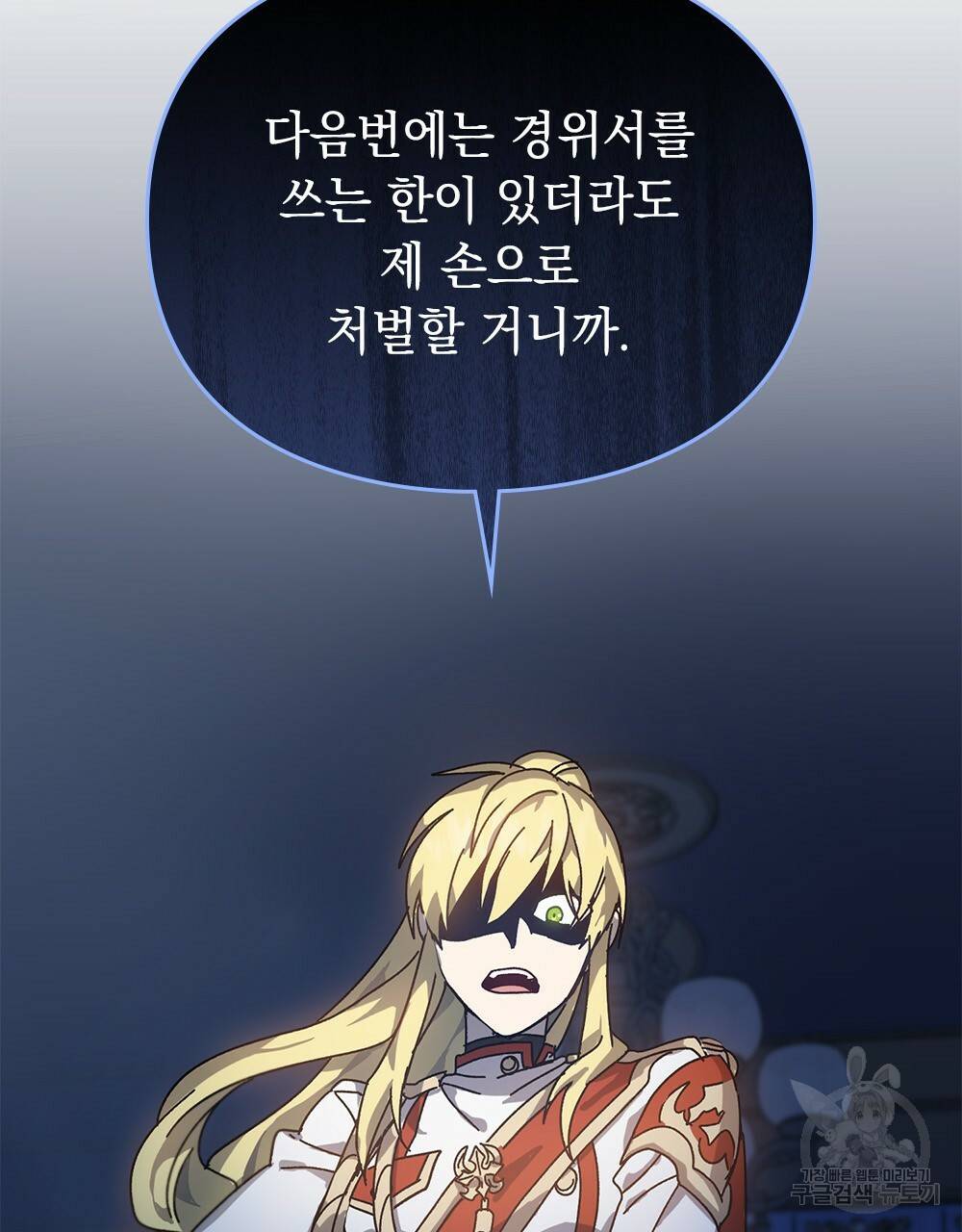 원수를 사랑하게 된 이유에 대하여 프롤로그 53