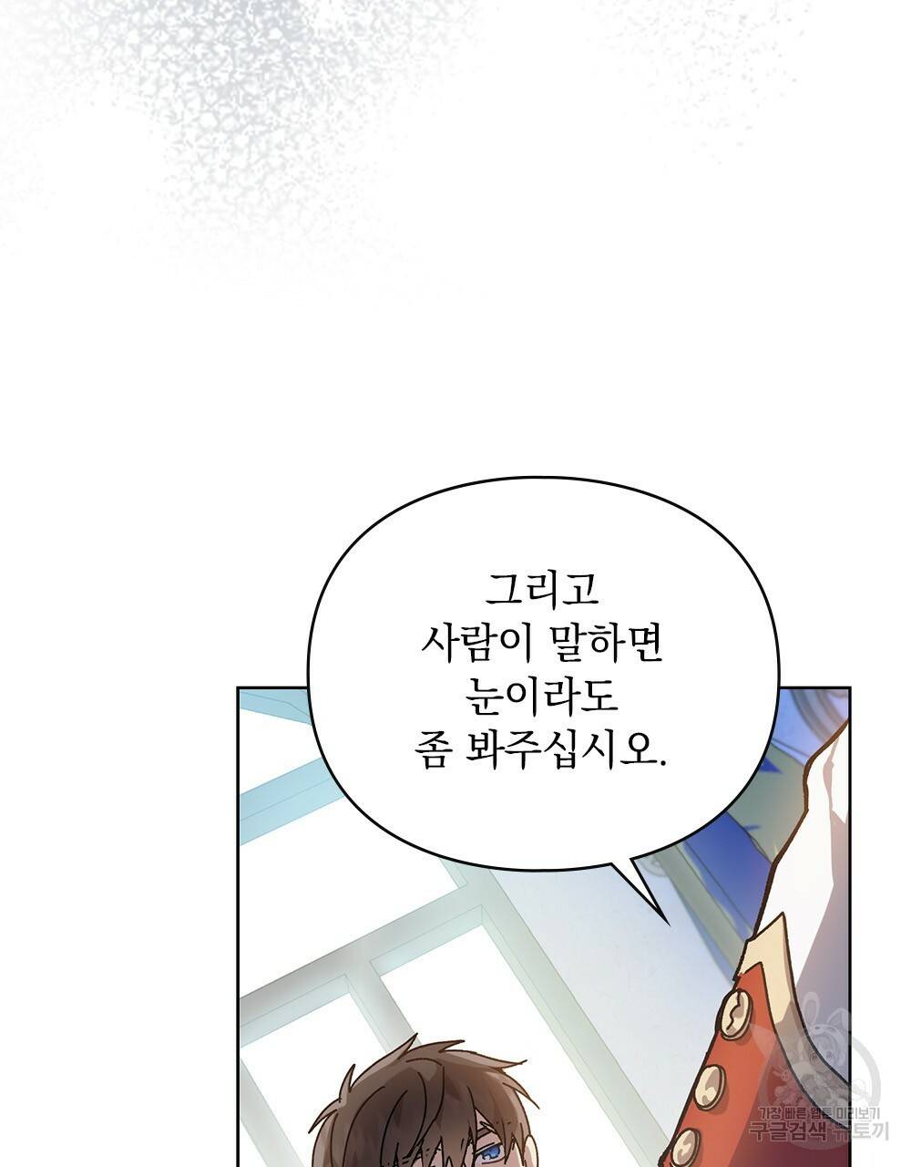 원수를 사랑하게 된 이유에 대하여 프롤로그 57