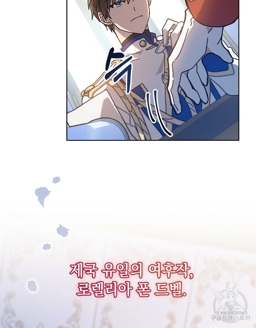 원수를 사랑하게 된 이유에 대하여 프롤로그 58
