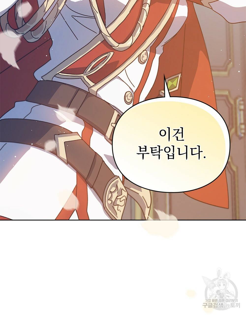 원수를 사랑하게 된 이유에 대하여 프롤로그 60