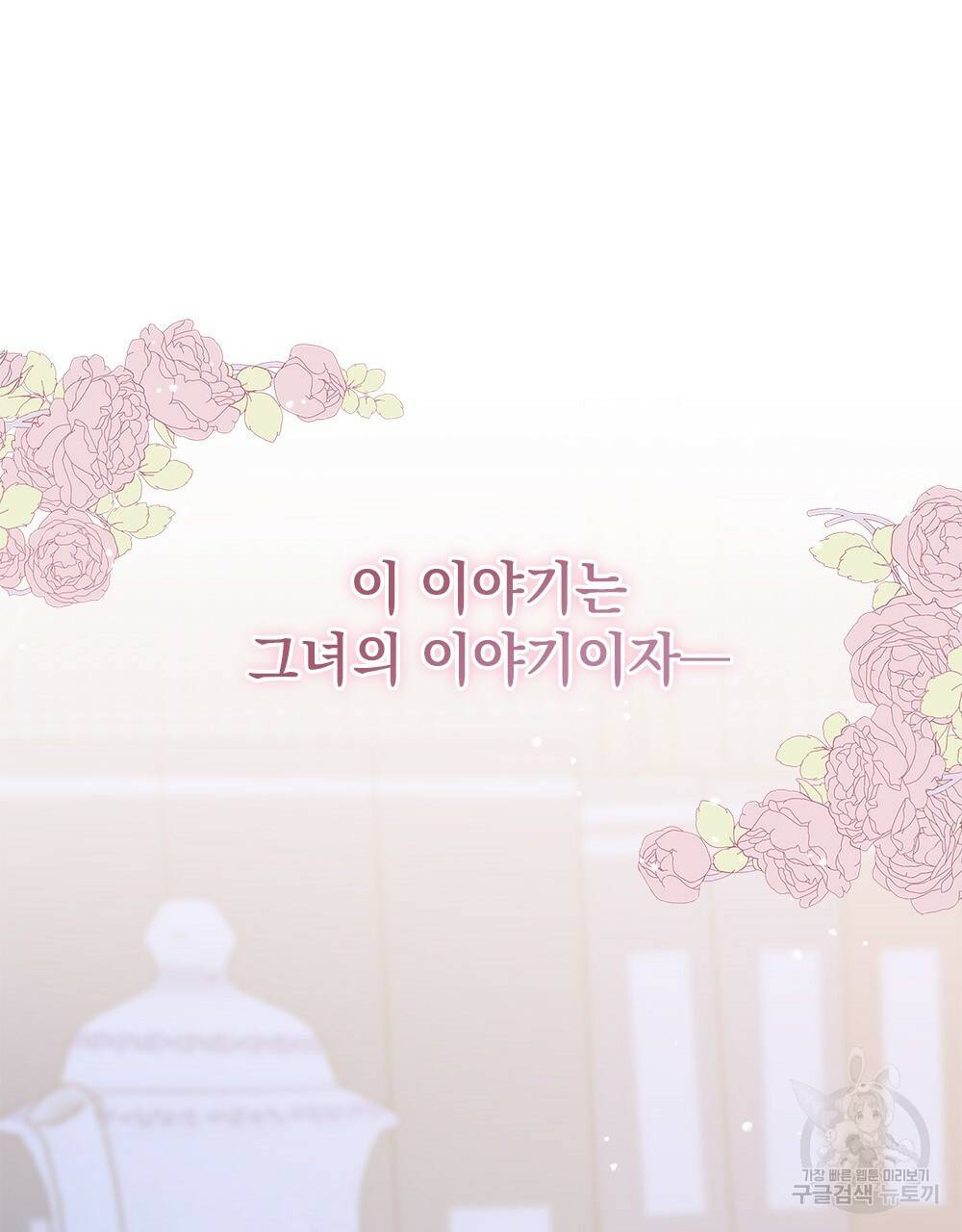 원수를 사랑하게 된 이유에 대하여 프롤로그 63