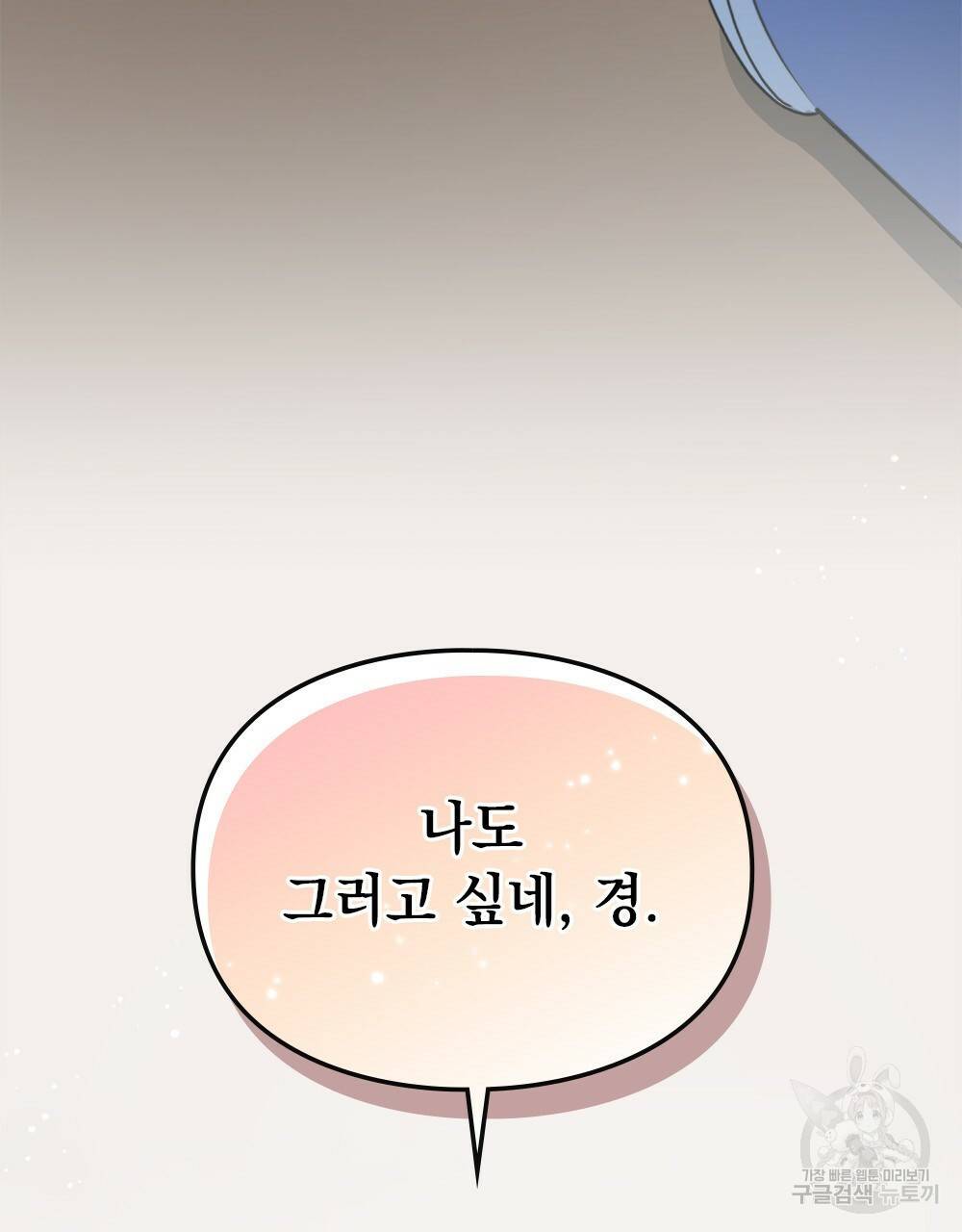 원수를 사랑하게 된 이유에 대하여 프롤로그 66