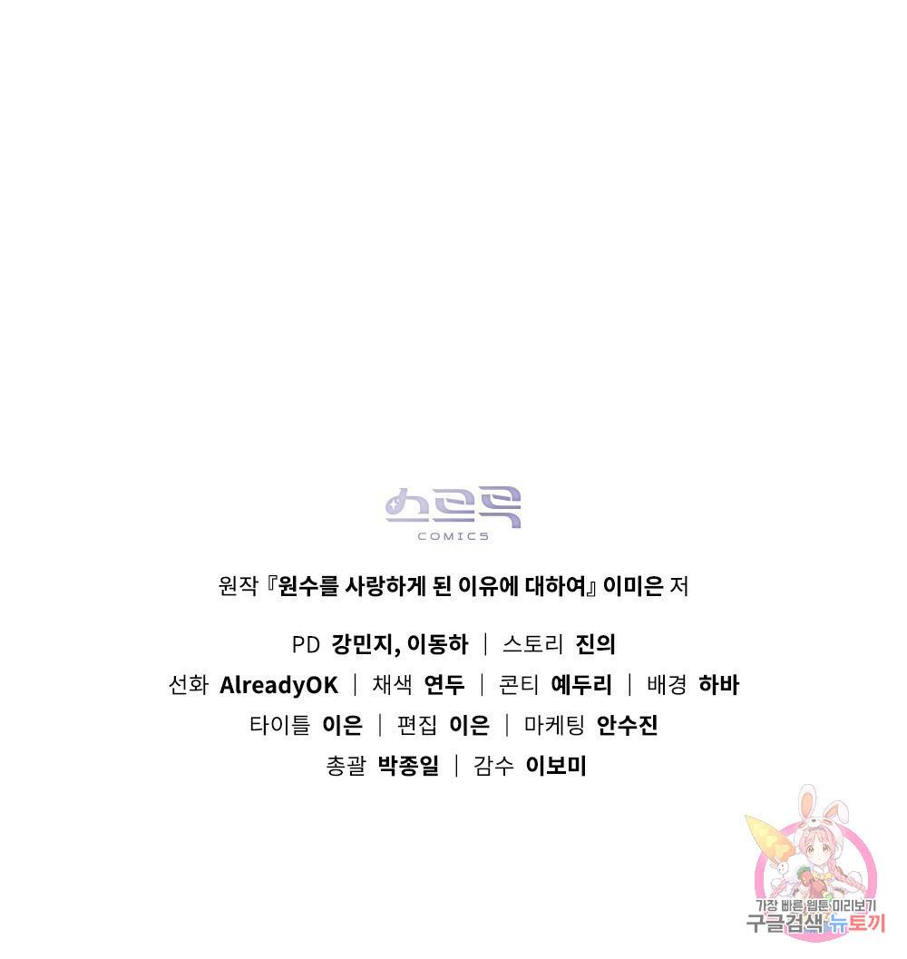 원수를 사랑하게 된 이유에 대하여 프롤로그 76