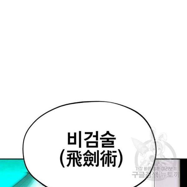 악당이 살아가는 법 7화 14