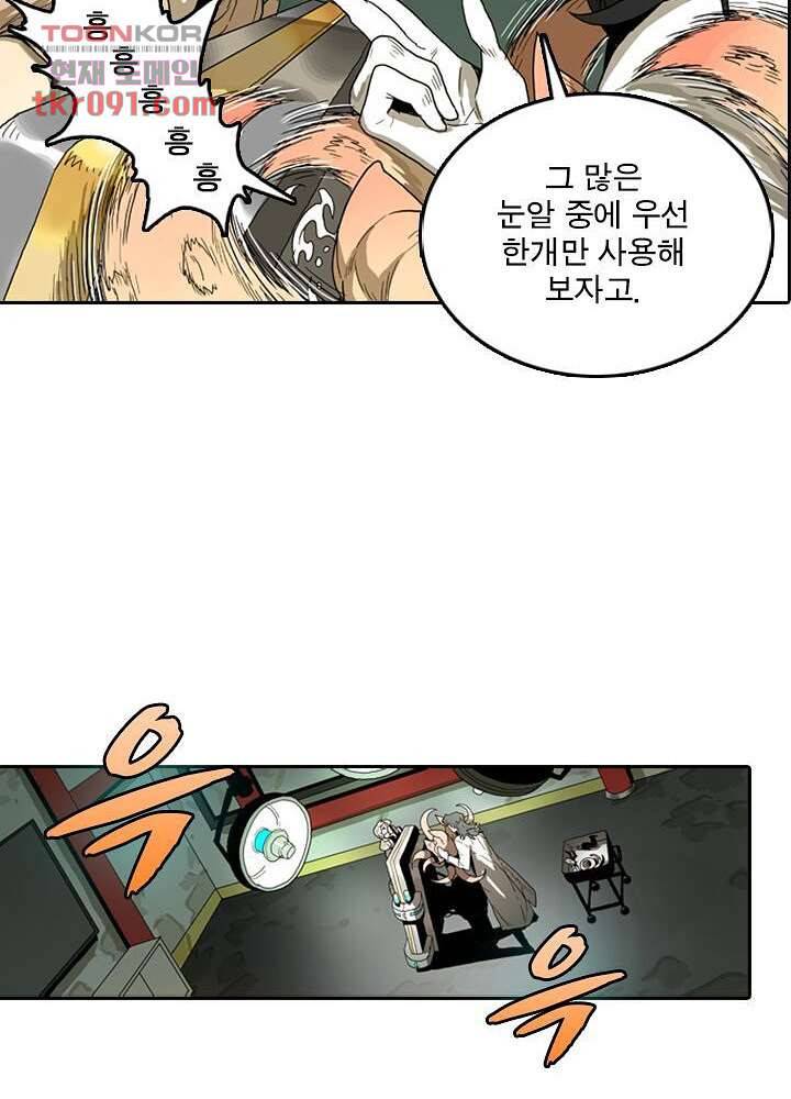 네버다이 : 변이자들 29화 4
