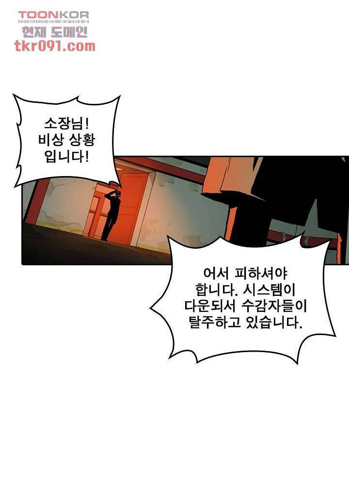 네버다이 : 변이자들 29화 5