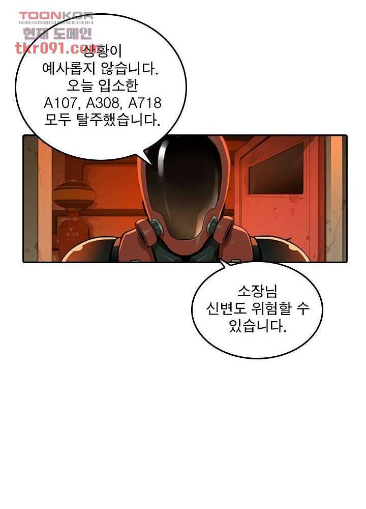 네버다이 : 변이자들 29화 7