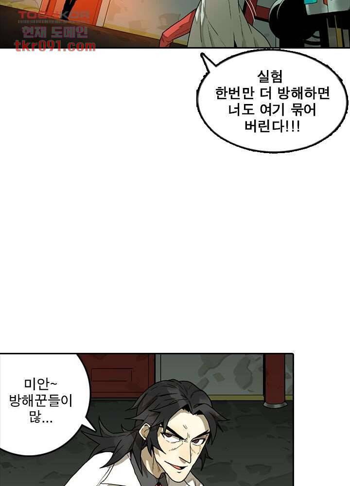 네버다이 : 변이자들 29화 19