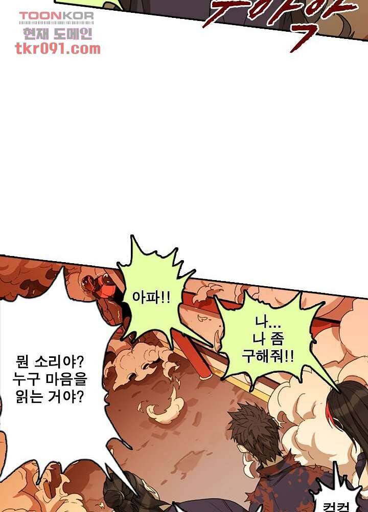 네버다이 : 변이자들 29화 32