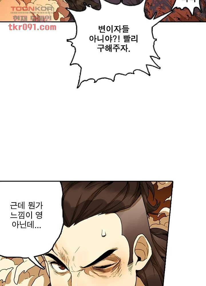네버다이 : 변이자들 29화 33