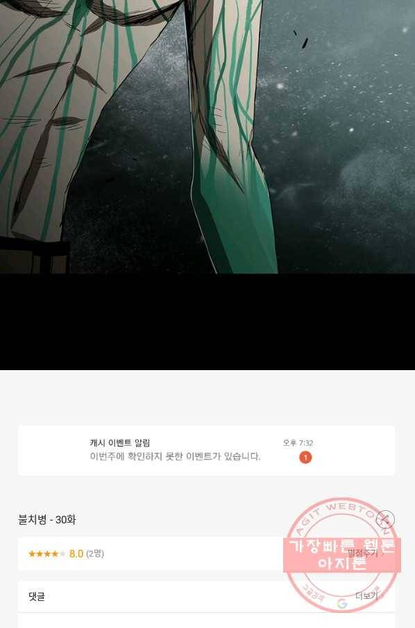 불치병 30화 72