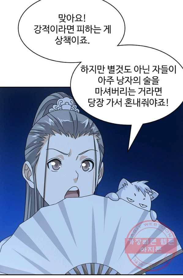 천룡팔부 65화 8