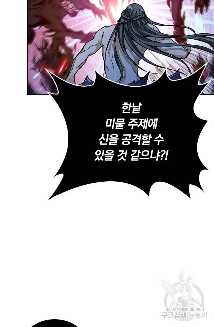 신은 나를 버렸다 53화 16