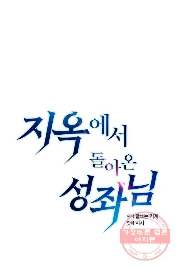 지옥에서 돌아온 성좌님 70화 1