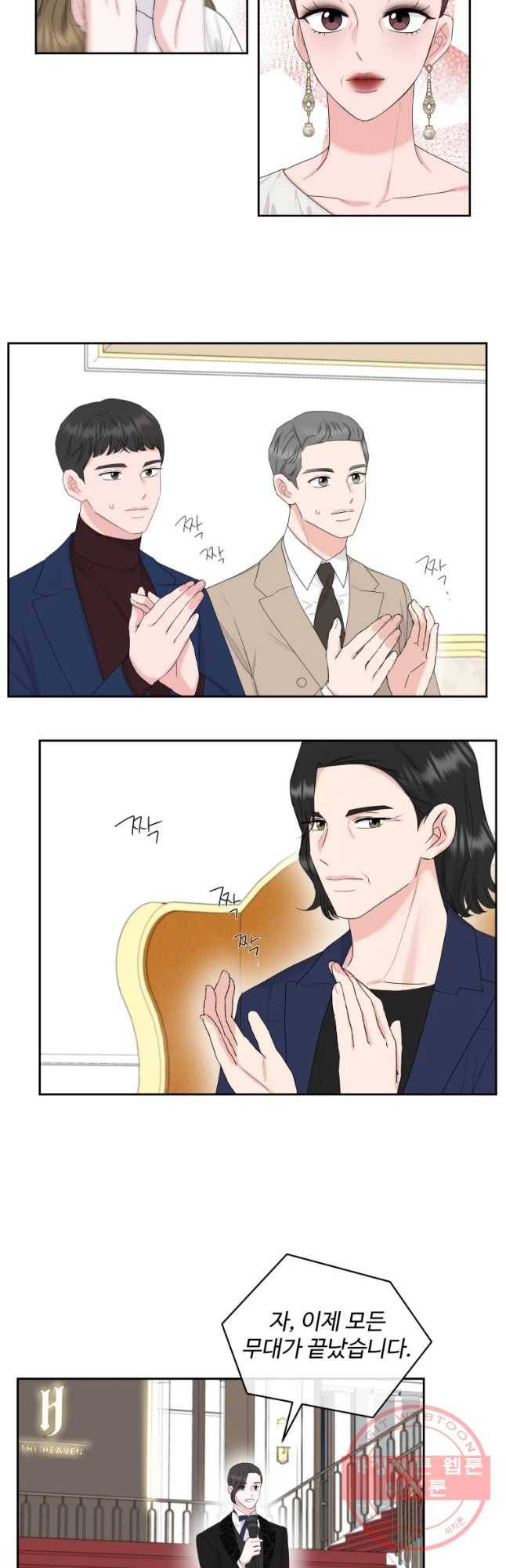 함께 춤을 76화 5