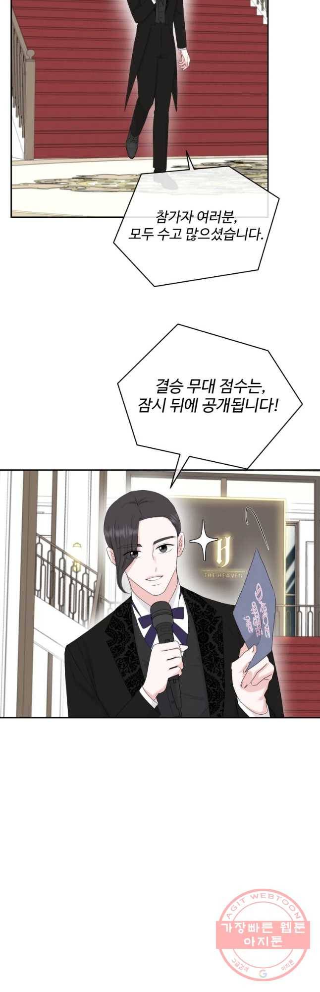 함께 춤을 76화 6