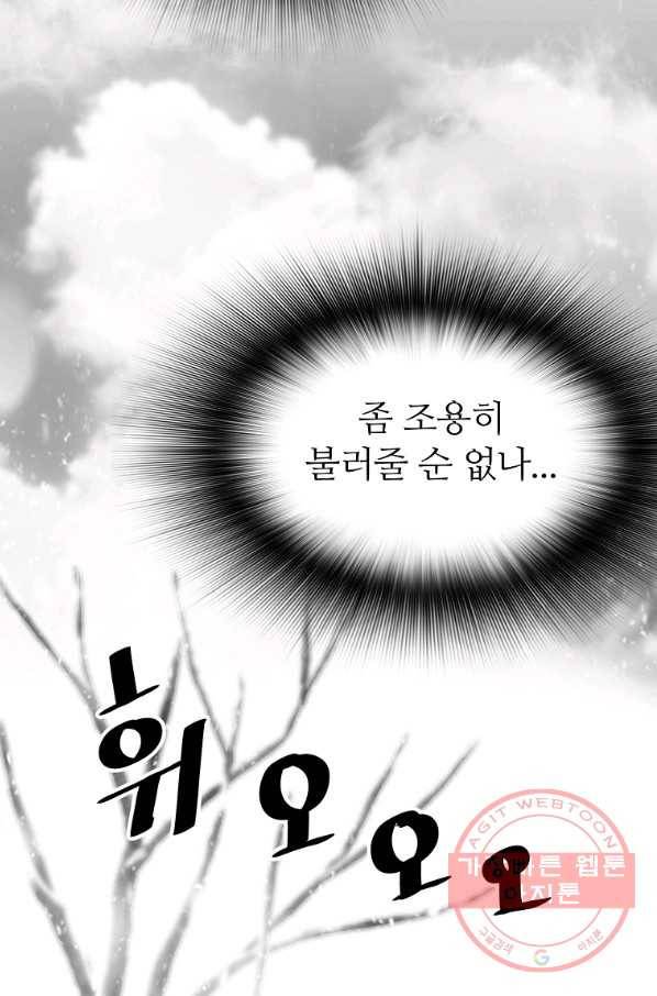회귀의 전설 43화 2