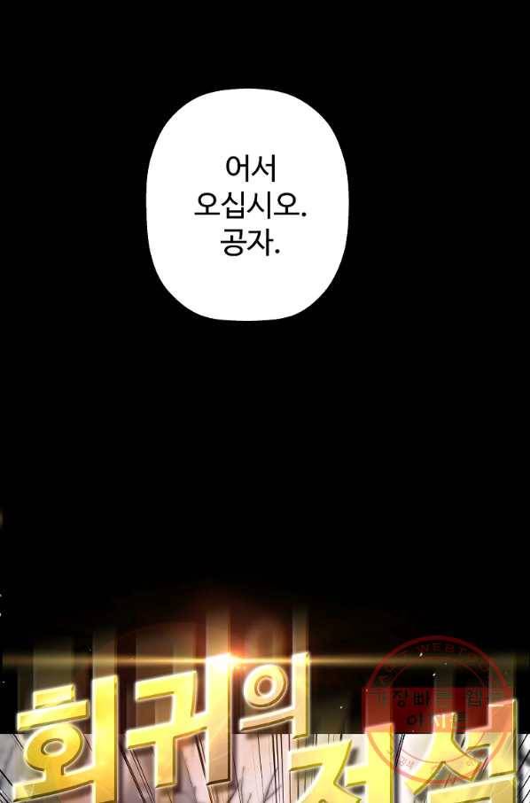 회귀의 전설 43화 5