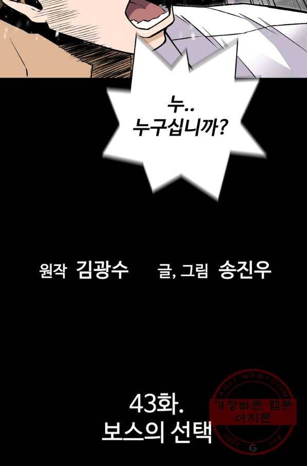 회귀의 전설 43화 7