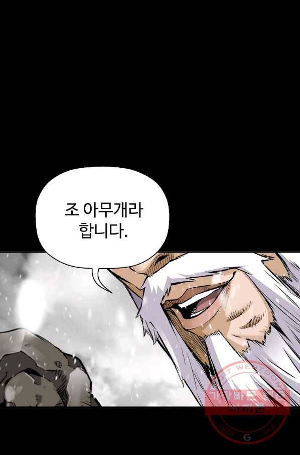 회귀의 전설 43화 8
