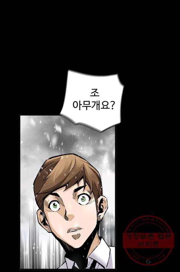 회귀의 전설 43화 9