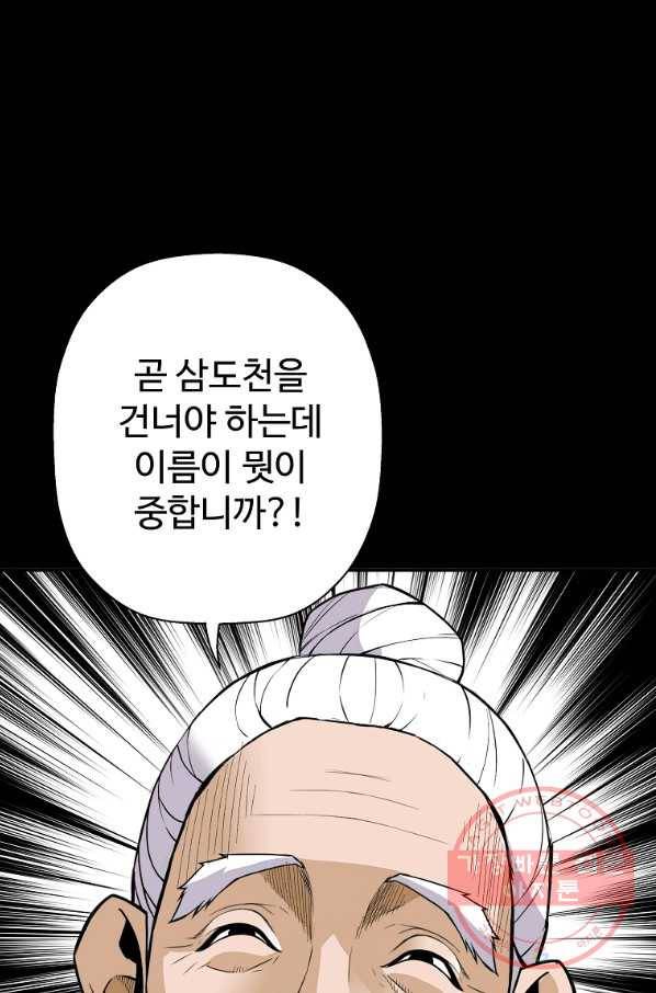 회귀의 전설 43화 10