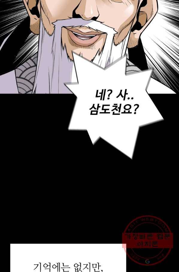 회귀의 전설 43화 11