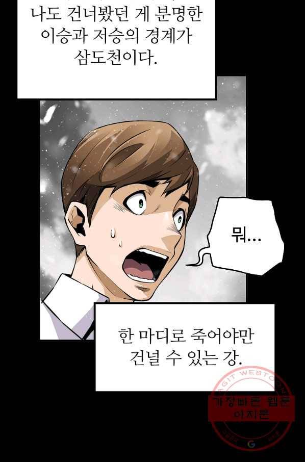 회귀의 전설 43화 12