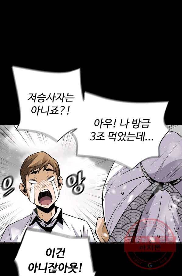 회귀의 전설 43화 13