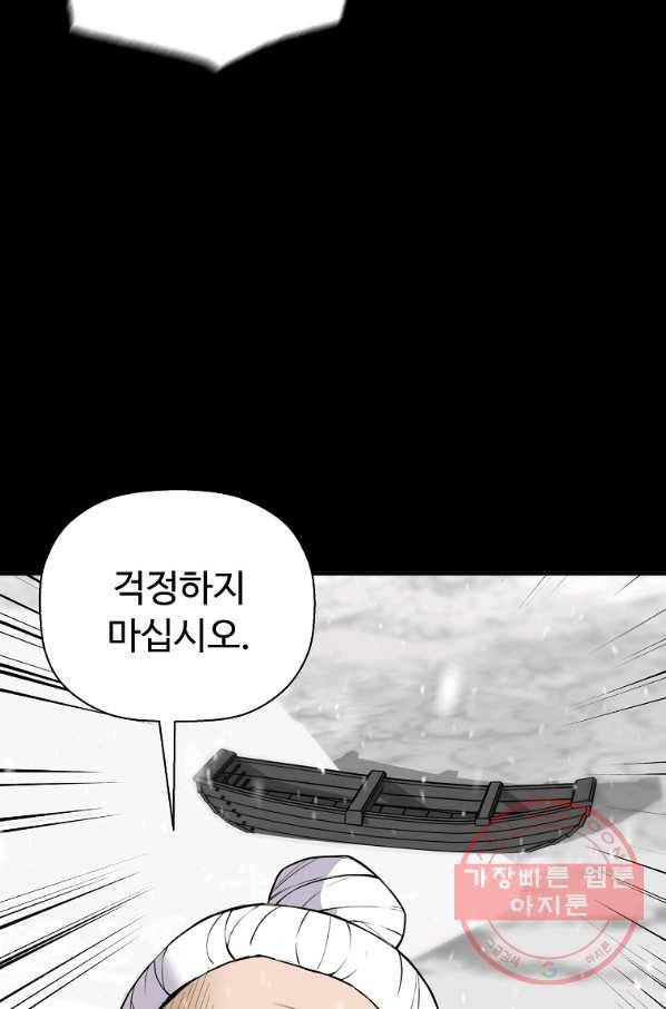 회귀의 전설 43화 14
