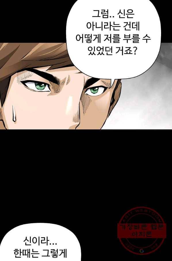 회귀의 전설 43화 16