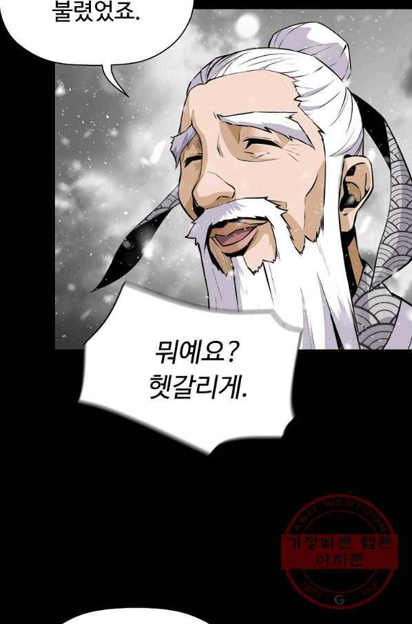 회귀의 전설 43화 17