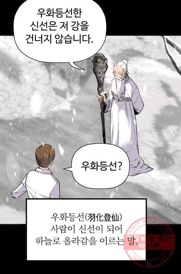 회귀의 전설 43화 18