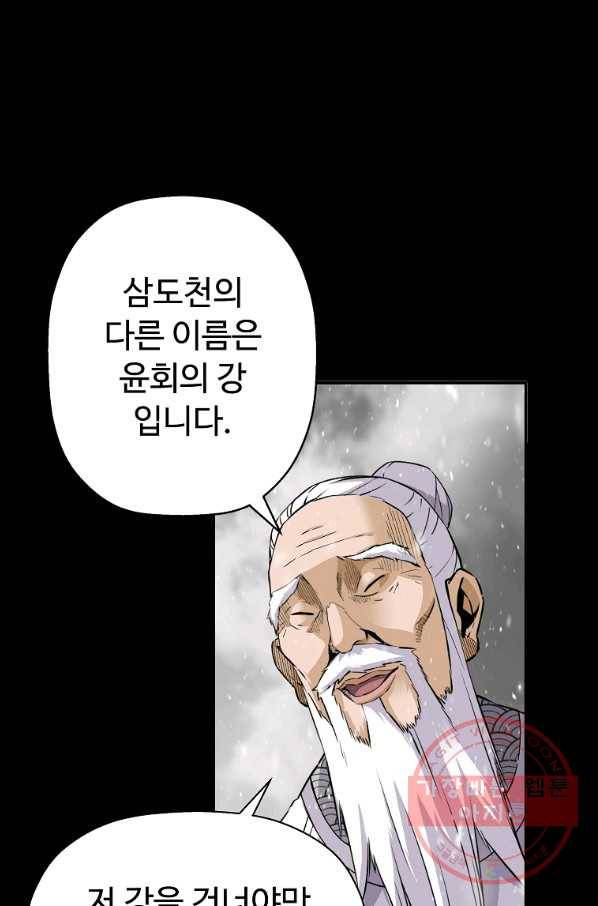 회귀의 전설 43화 19