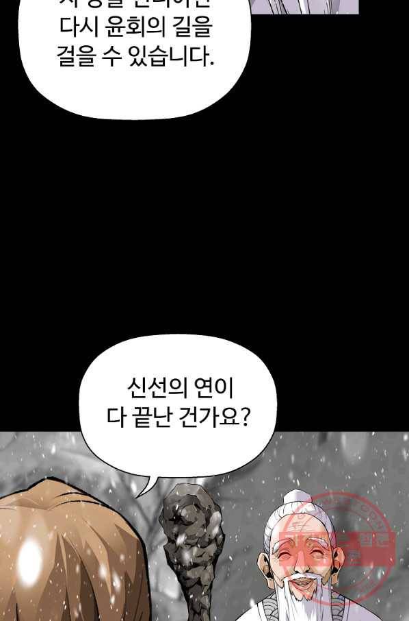 회귀의 전설 43화 20