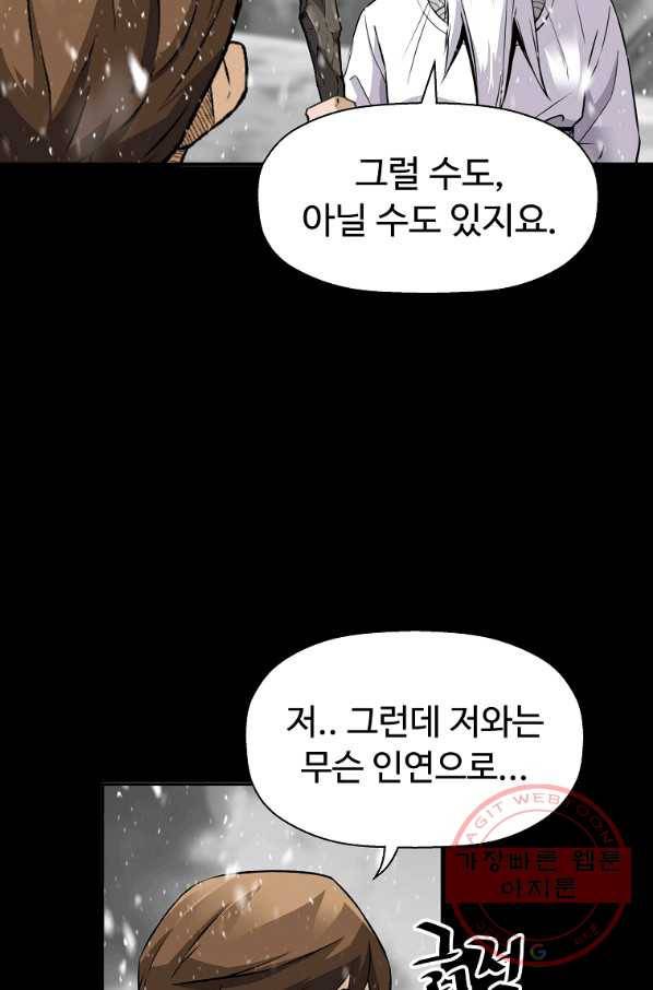 회귀의 전설 43화 21